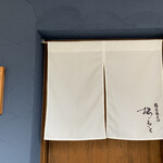 鶏白湯そば 松もと - 