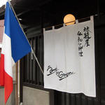 アーム・ドゥ・ギャルソン - 