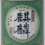 【新瀉縣】 HOMEARI麒麟淡麗辣味 (日本酒度+10淡麗辣味)