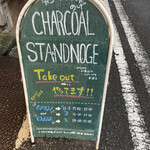 CHARCOAL STAND NOGE - 看板。