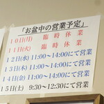 ラーメン二郎 - お盆中の営業予定