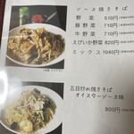 やきそば中華 龍 - 