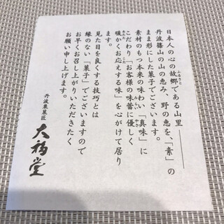 大福堂 - 説明書き　プチ感動