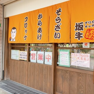 デリカキッチン坂牛 伊勢川島 弁当 食べログ