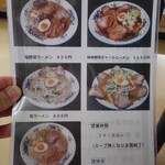 旭川ラーメン ゆーから - メニュー