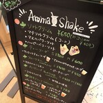 アロマ シェイク - 