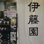 Itou Emmei Tetsu Hyakka Temme N Zukan - お店