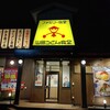 ファミリー食堂 山田うどん食堂 松戸高塚店