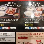 ファミリー食堂 山田うどん食堂 松戸高塚店 - やはり、パンチ食べくらべ定食セットAでしょう！