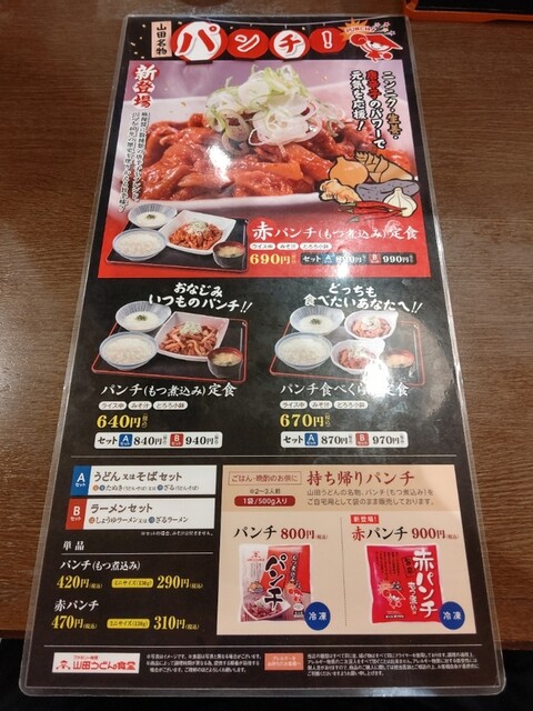 メニュー写真 ファミリー食堂 山田うどん食堂 松戸高塚店 旧店名 山田うどん 東松戸 そば うどん 麺類 その他 食べログ
