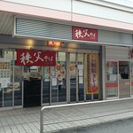 秩父そば - 武蔵関駅前