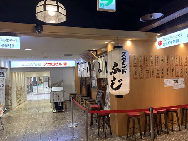 人気のせんべろ店で昼飲み ٩ ۶ By あーちゃんの彼女 スタンドふじ 本店 天王寺駅前 魚介料理 海鮮料理 食べログ