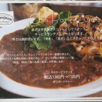 ブラウンオニオンカレーファクトリー - 平日限定メニュー②。