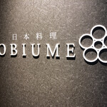 日本料理 TOBIUME - 待望のTOBIUMEさんに到着！