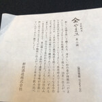 日本料理 TOBIUME - やまユとは…