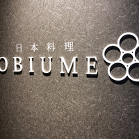 日本料理 TOBIUME - 待望のTOBIUMEさんに到着！