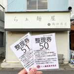 飯田商店 - 店舗外観