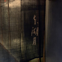 本湖月 -  本湖月 -