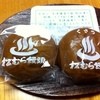 松むら饅頭