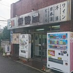 伊勢屋酒店 - 