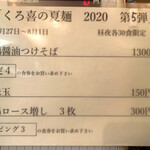 饗 くろ喜 - 夏麺2020第5弾「鴨醤油つけそば」1300円