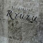 レストラン リューズ - 