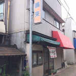 Hourai - 店舗