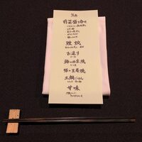 日本料理 楮山 - 