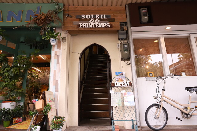 Soleil du printemps（ソレイユデュプランタン） - 上盛岡（イタリアン）の写真