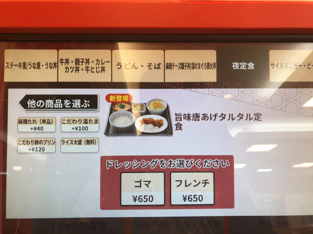 メニュー写真 なか卯 R22康生通店 東枇杷島 親子丼 食べログ