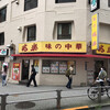兆楽 宇田川町店