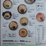 一骨入魂 - らーめんメニュー