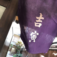 吉寅 - 