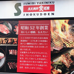 Sumibi Yakiniku Shokudouen - 