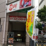 ラーメン 輝 - 