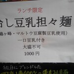 櫻井中華そば店 - 限定メニュー