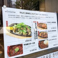 十勝ハーブ牛焼肉 MONMOM - 