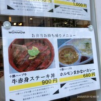 十勝ハーブ牛焼肉 MONMOM - 