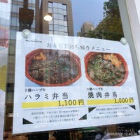 十勝ハーブ牛焼肉 MONMOM - 