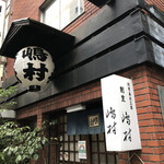 割烹 嶋村 - お店