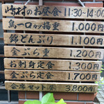 割烹 嶋村 - 外メニュー