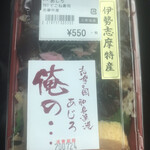 恵みの郷 志摩海道 - てこね寿司　550円