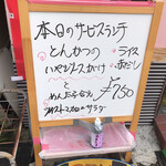 カトレア - メニュー　外看板