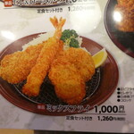 Katsugurume - ミックスフライ定食1260円(税別）