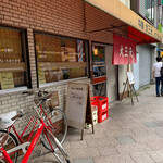 大三元 - 写真には写ってないですが、店の前は鳩の憩いの場です