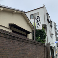 石ばし - 