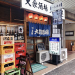 大衆酒場 大番屋 - 