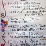 いまcafé - ドリンクメニュー！(2012,06/09)