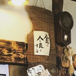 手打ちほうとうと発幸料理のお店 元祖へっころ谷 - 