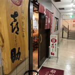 味の牛たん 喜助 定禅寺店 - 